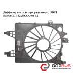 Дифузор вентилятора радіатора RENAULT KANGOO 1.5 DCI 08-12 (РЕНО КАНГО) RENAULT KANGOO 2008-2012