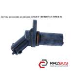 Датчик положення коленвала 2.3 MJET CITROEN JUMPER 06- (СІТРОЕН ДЖАМПЕР) FIAT DUCATO 250 Кузов 2006-2014г
