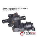 Корпус термостата 2.0 DCI 11- вакуум. OPEL VIVARO 2001-2014г