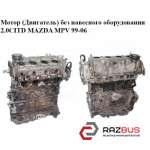 Мотор (двигун) без навісного обладнання 2.0 CITD MAZDA MPV 99-06 (МАЗДА ) MAZDA MPV 1999-2006