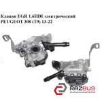 Клапан ЕGR 1.6 HDI електричний PEUGEOT 308 (T9) 13-22 (ПЕЖО 308 (T9)) PEUGEOT 308 (T9) 13-21