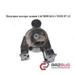Подушка мотора задняя 1.6CRDI KIA CEED 2007-2012