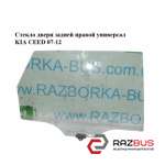 Скло дверей задньої правої Універсал KIA CEED 07-12 (Кіа Сід) KIA CEED 2007-2012