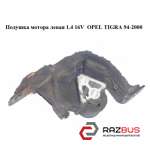 Подушка мотора левая 1.4 16V OPEL TIGRA 1994-2000