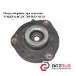 Опора амортизатора передня VOLKSWAGEN TOURAN 03-10 (ФОЛЬКСВАГЕН ТАУРАН) VOLKSWAGEN TOURAN 2003-2010