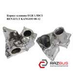 Корпус клапана EGR 1.5DCI RENAULT KANGOO 2008-2012