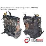 Мотор (Двигатель) без навесного оборудования 1.5DCI 48кВт NISSAN KUBISTAR 2003-2008г