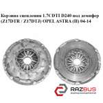 Корзина сцепления 1.7CDTI D240 под демпфер (Z17DTR / Z17DTJ) OPEL ASTRA (H) 2004-2014