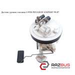 Датчик рівня палива 1.9 TD PEUGEOT EXPERT 95-07 (ПЕЖО ЕКСПЕРТ) CITROEN JUMPY II 2004-2006г