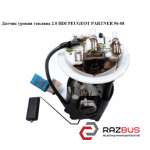 Датчик рівня палива PEUGEOT PARTNER 2.0 HDI 96-08 (ПЕЖО ПАРТНЕР) PEUGEOT PARTNER M59 2003-2008г