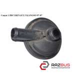 Сапун 1.5DCI NISSAN KUBISTAR 2003-2008г