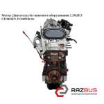 Мотор (Двигатель) без навесного оборудования 2.3MJET FIAT DUCATO 250 Кузов 2006-2014г