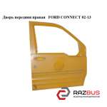 Двері передня права FORD CONNECT 02-13 (ФОРД КОННЕКТ) FORD CONNECT 2002-2013г