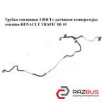 Трубка паливна 2.0 DCI з датчиком температури палива RENAULT TRAFIC 00-10 (РЕНО RENAULT TRAFIC 2000-2014г