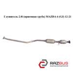 Глушник 2.0 i (приймальна труба) MAZDA 6 (GJ) 12-21 (МАЗДА 6 GJ) MAZDA 6 седан (GH)