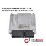 Блок управління двигуном 2.7 CDI MERCEDES-BENZ E-Klasse (211) 03-09 (МЕРСЕДЕС БЕ MERCEDES-BENZ E-Klasse (211) 2003-2009